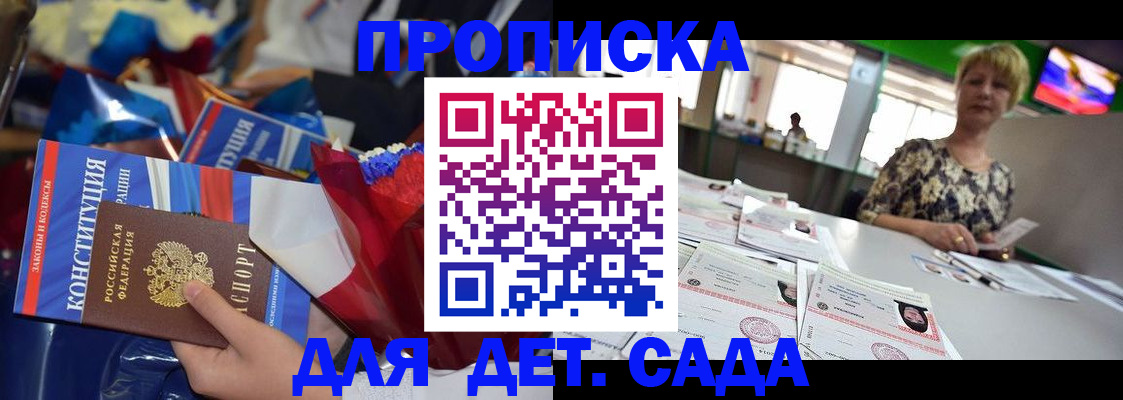 регистрация для дет. сада в Сясьстрое