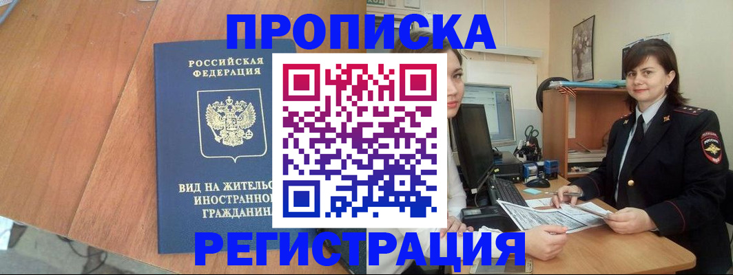 прописка в квартире в Сясьстрое