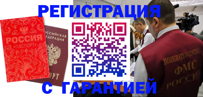 временная регистрация купить в Сясьстрое