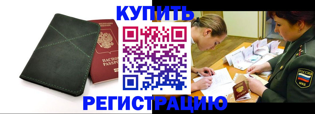 прописка для работы в Сясьстрое